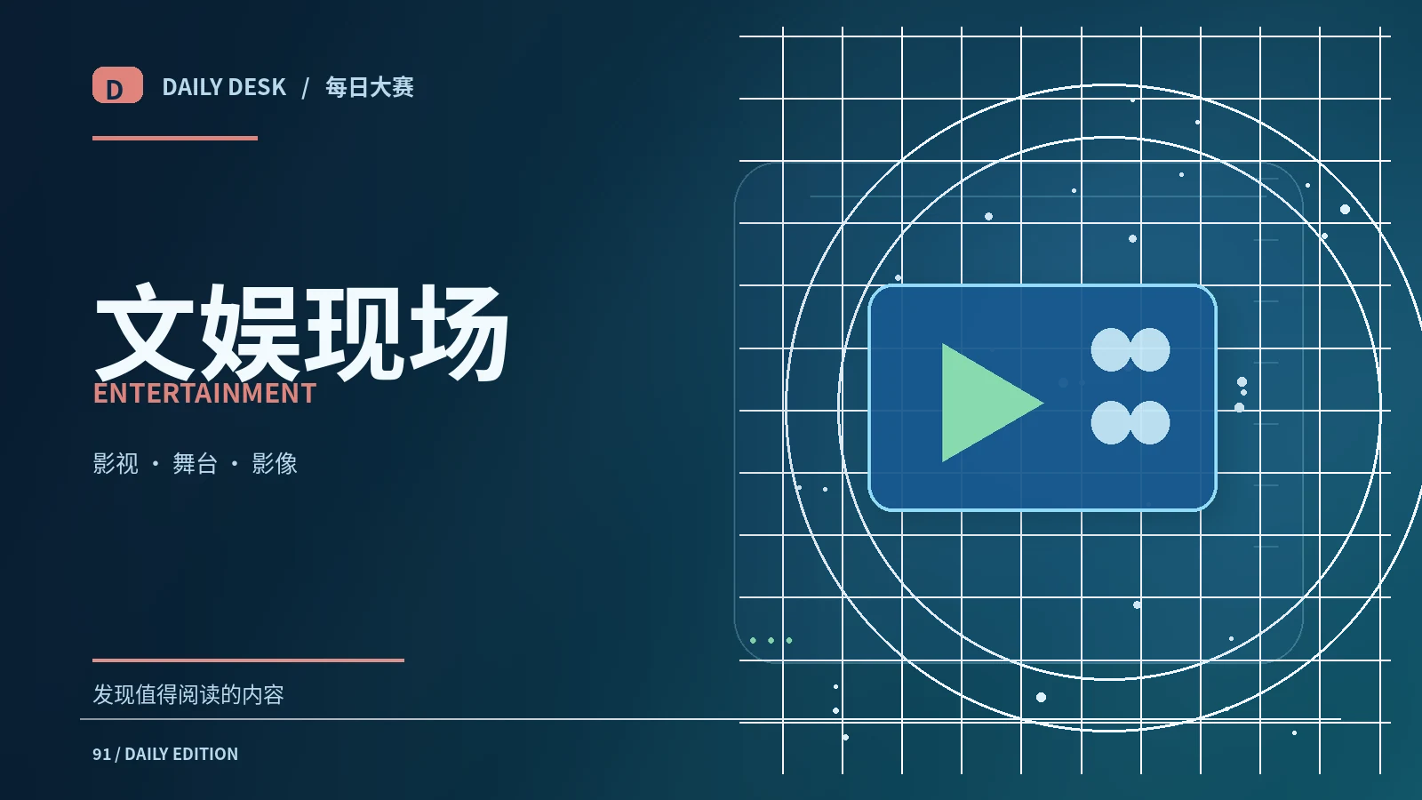 文娱现场